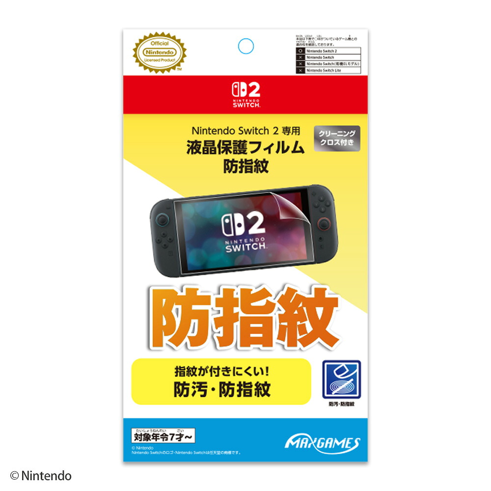 NintendoSwitch2専用液晶保護フィルム防指紋