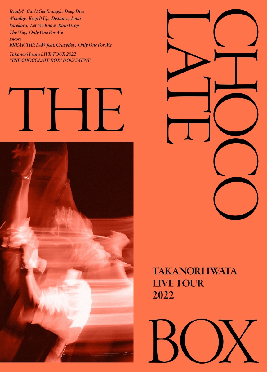 楽天ブックス: Takanori Iwata LIVE TOUR 2022 “THE CHOCOLATE BOX”(初回生産限定) 岩田剛典  4589757401811 DVD