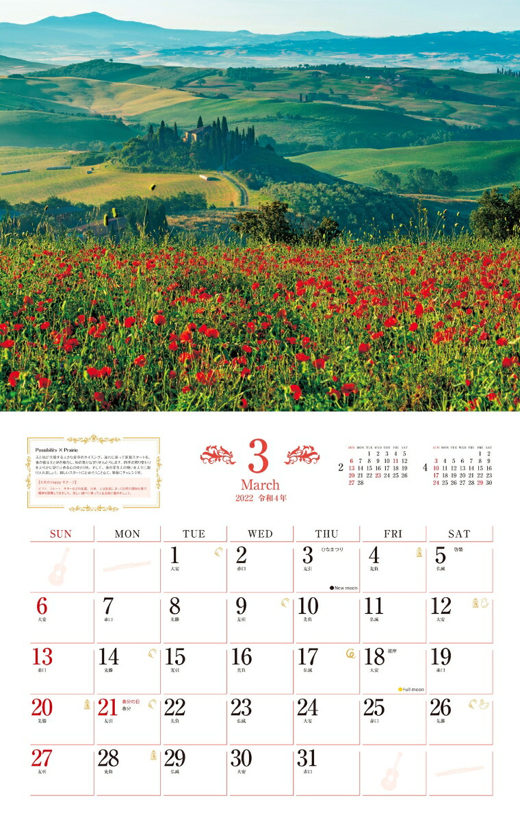 楽天ブックス 楽天ブックス限定特典 ユミリーの 幸せを呼ぶ風景 Calendar 22 特典データ 直居由美里氏監修 願いが叶うラッキーチャーム画像 本