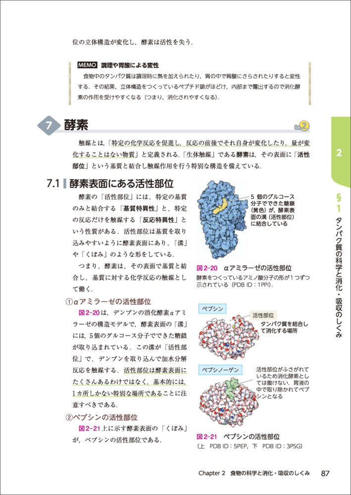 医療系専門科目へつながる生物学[冲永寛子]