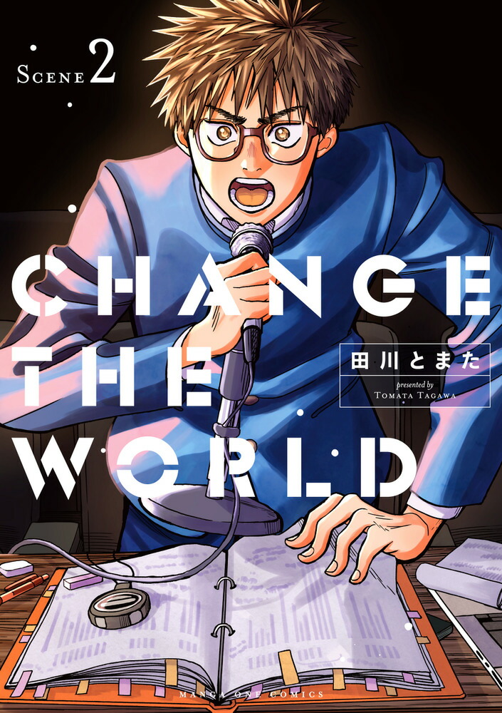 CHANGE THE WORLD（2）画像