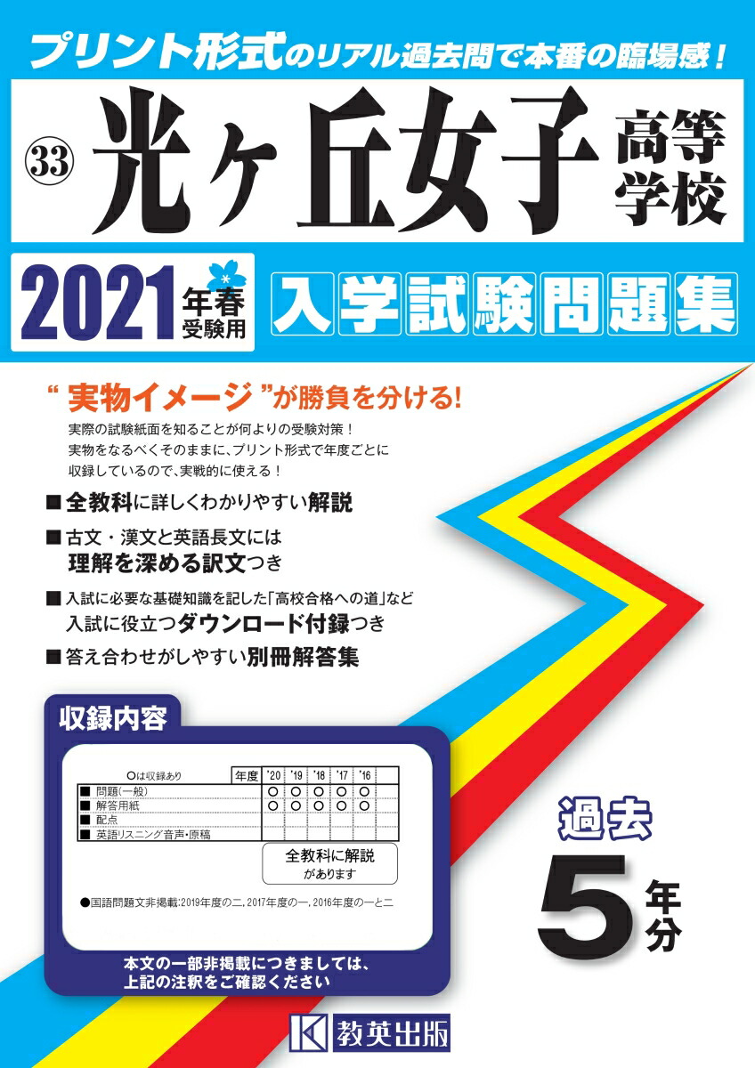 光ヶ丘 女子 高等 学校