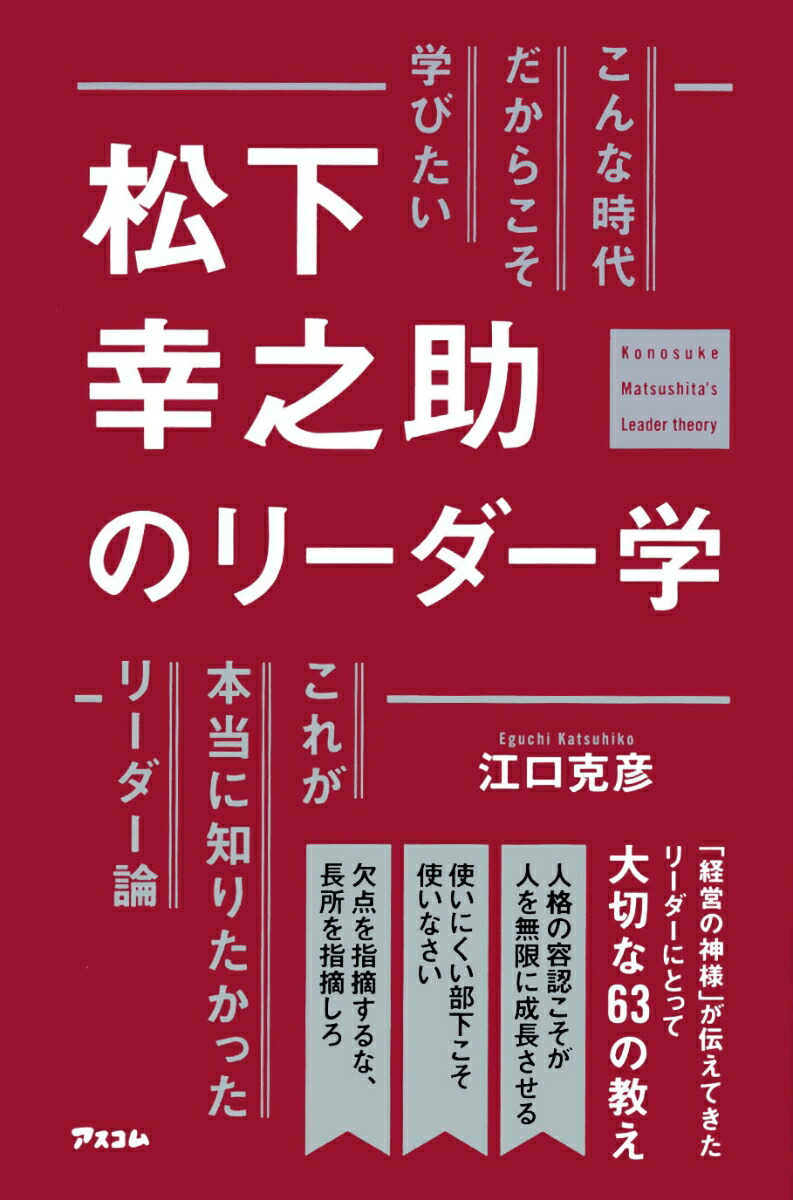 新装版 松下幸之助 日々のことば から厳選した 日々のことば