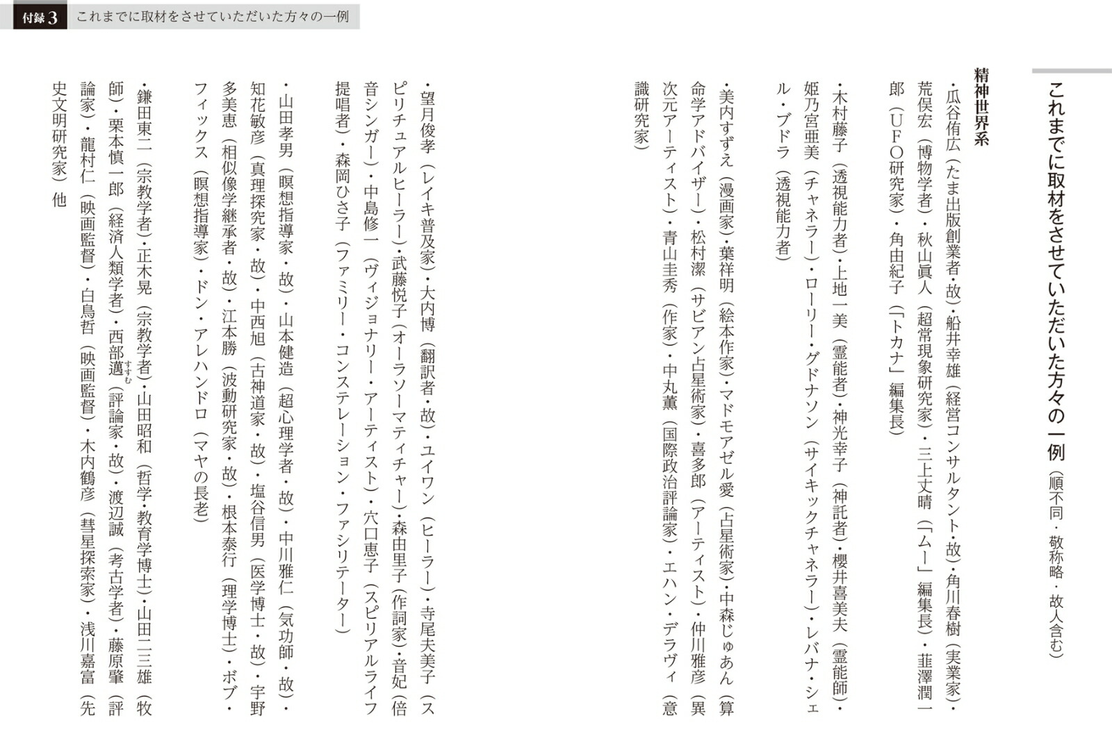 楽天ブックス 輝く人生を送るためのスピリチュアルガイドブック 精神世界の歩き方 スピリチュアルリーダーたちから教わったこと 小笠原英晃 9784814201815 本
