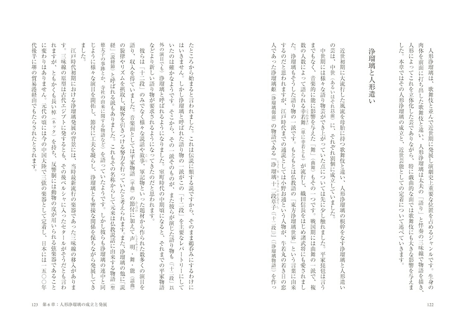 日本古典芸能史[今岡謙太郎]