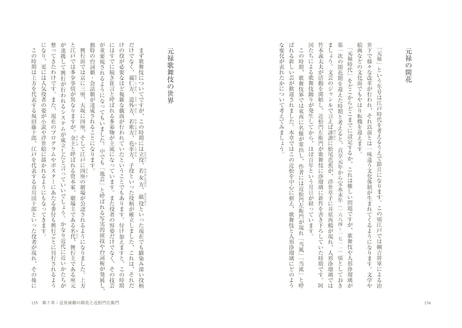 日本古典芸能史[今岡謙太郎]