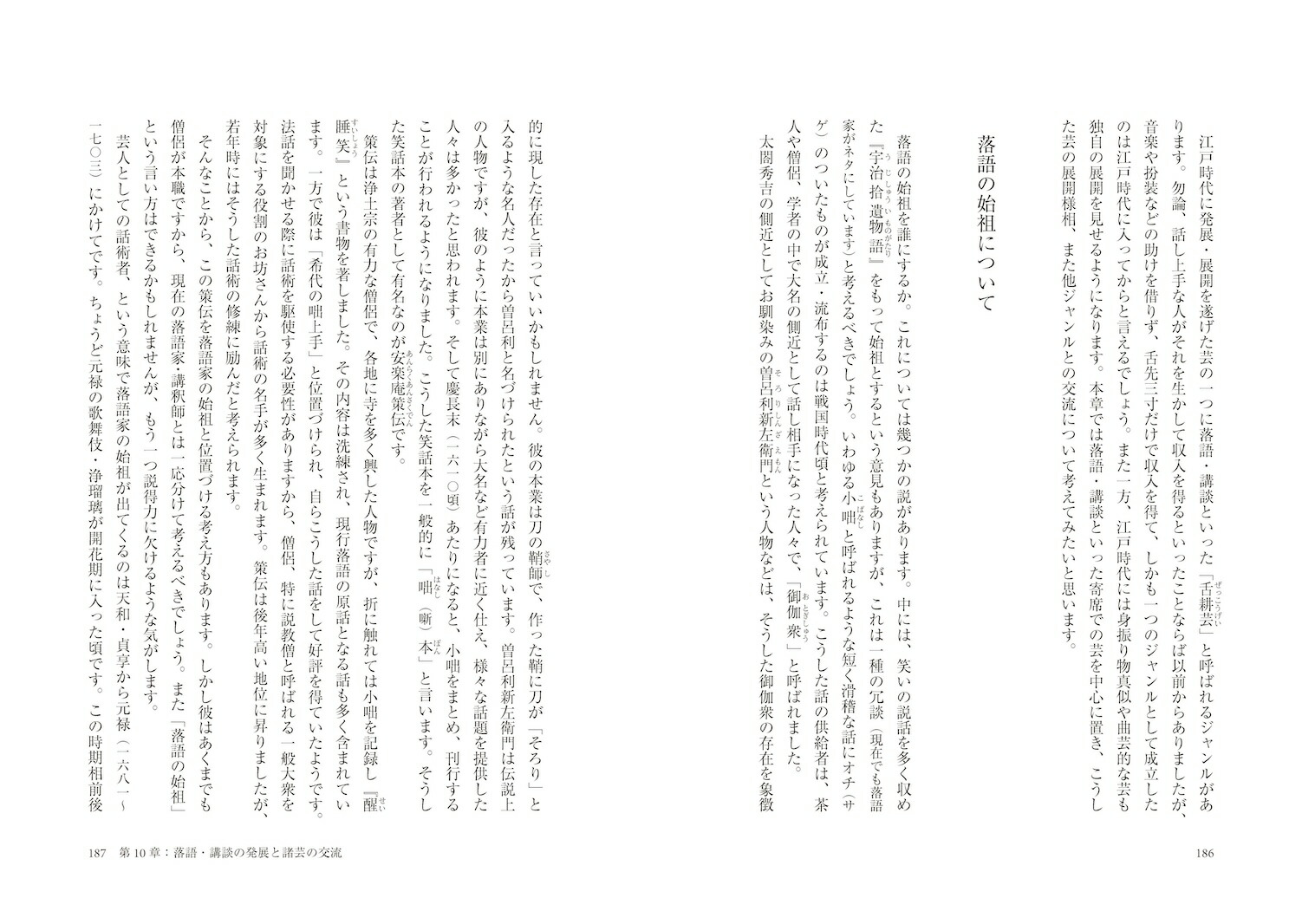 日本古典芸能史[今岡謙太郎]