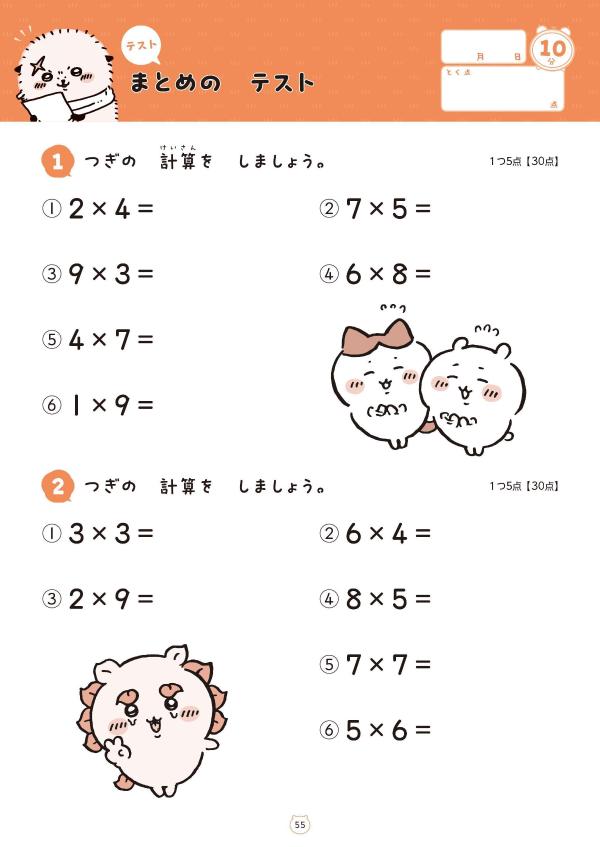 ちいかわドリル九九[ナガノ]