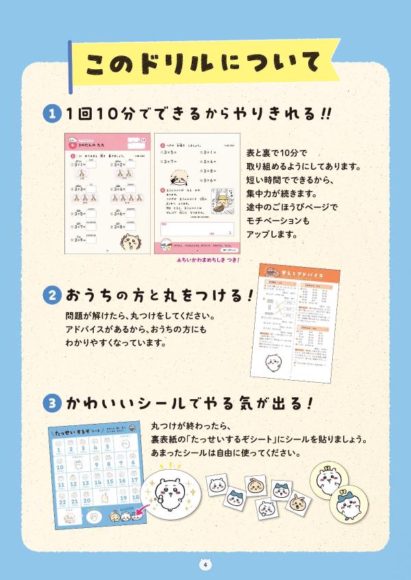 ちいかわドリル九九[ナガノ]