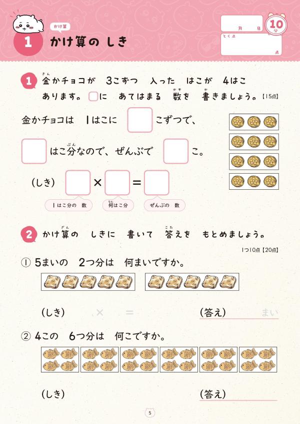 ちいかわドリル九九[ナガノ]