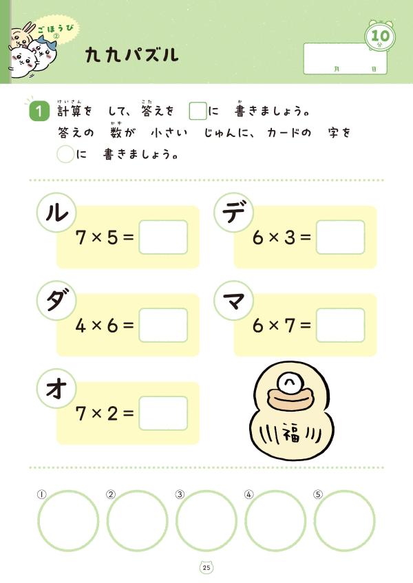 ちいかわドリル九九[ナガノ]