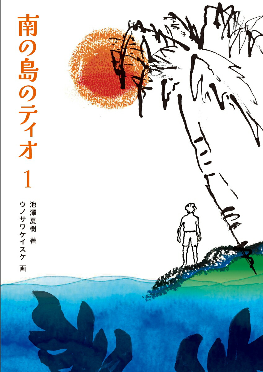 南の島のティオ1画像