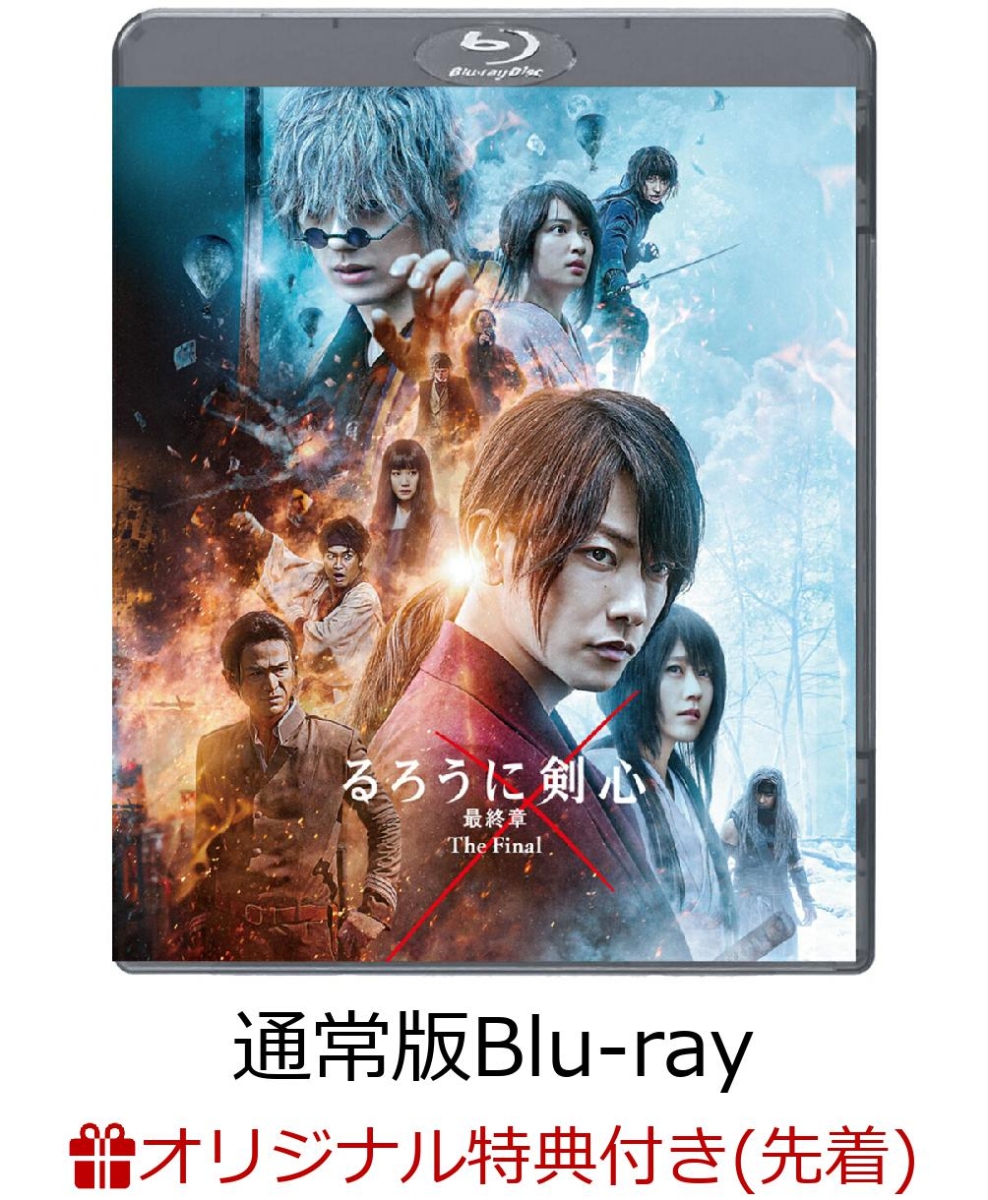 るろうに剣心 最終章 The Final 豪華版 Blu-ray