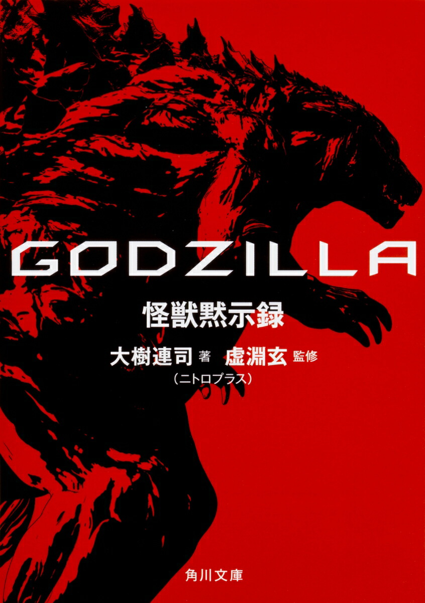 GODZILLA�����ۼ�Ͽ��1�ˡʳ���ʸ�ˡ�[���Ϣ�ʡʥ˥ȥ��ץ饹��]