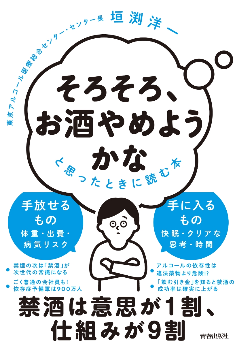 楽天ブックス そろそろ お酒やめようかな と思ったときに読む本 垣渕洋一 9784413231817 本