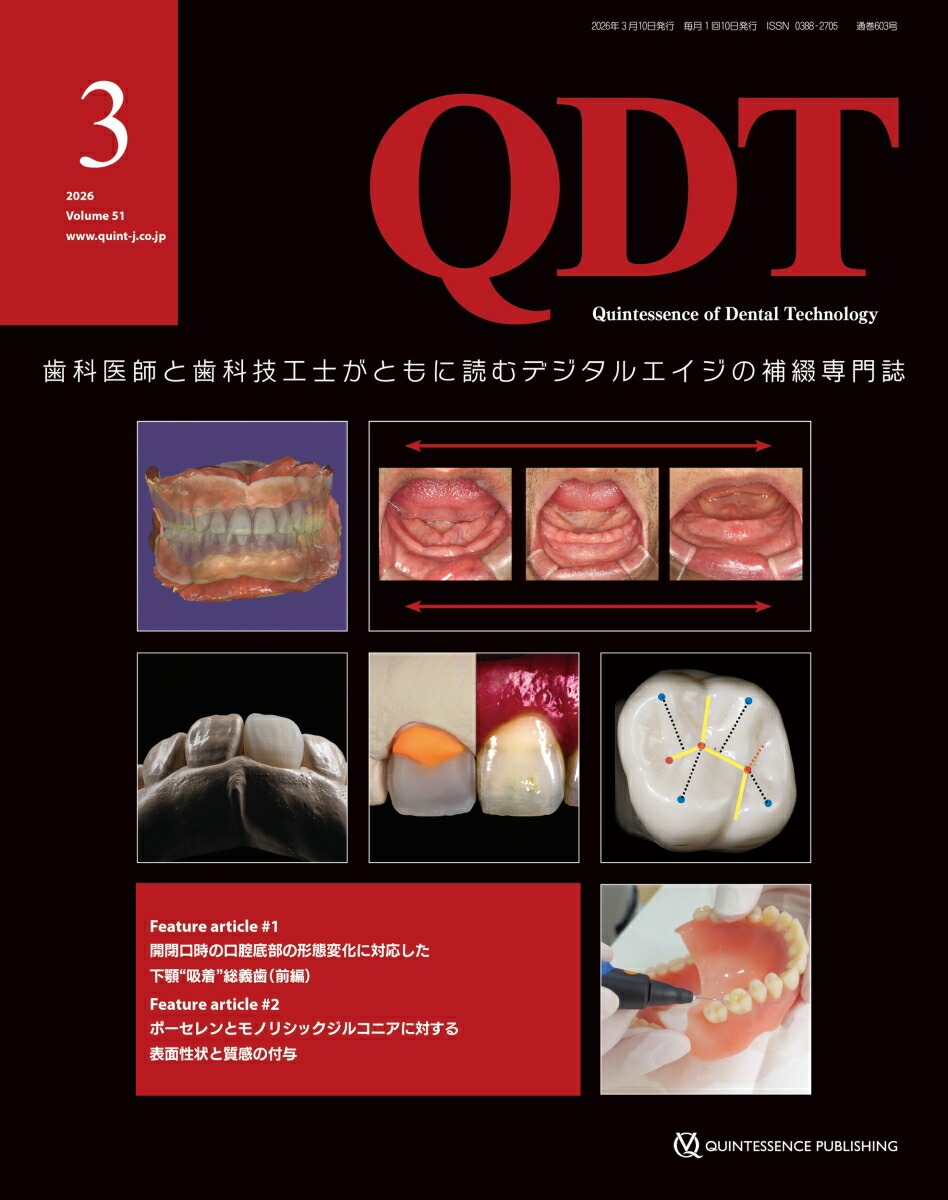 QDT 2026年3月号画像