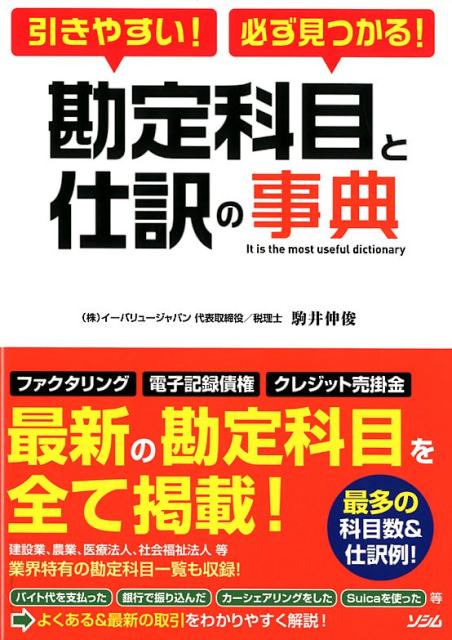 科目 一覧 勘定 【税理士いらず】勘定科目一覧表