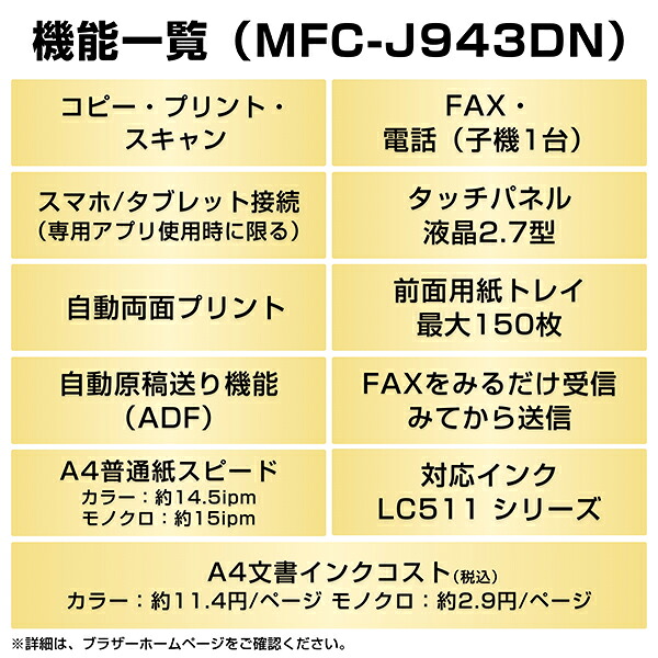プリンターブラザーA4インクジェット複合機MFC-J943DN(FAX/電話/子機1台/コピー/プリント/スキャン/Wi-Fi/簡単設定)