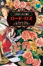 thumbnail of デモナータ