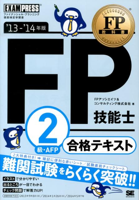 中古】ＦＰ技能士２級ＡＦＰ試験「厳選」問題集 '０６～'０７/かんき