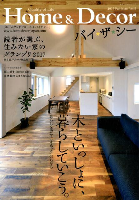 Home＆Decor＋バイザシー（Vol．5（2017Fall）QualityofLife木といっしょに、暮らしていこう。／読者が選ぶ、住みたい家のグ（メディアパルムック）
