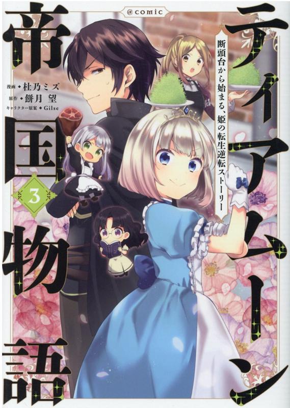 �ƥ����ࡼ�����ʪ���COMIC3[��ǵ�ߥ�]