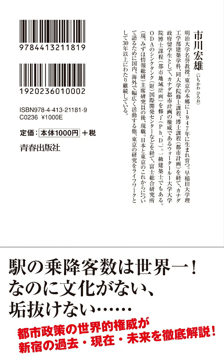 楽天ブックス 新宿の逆襲 市川宏雄 本