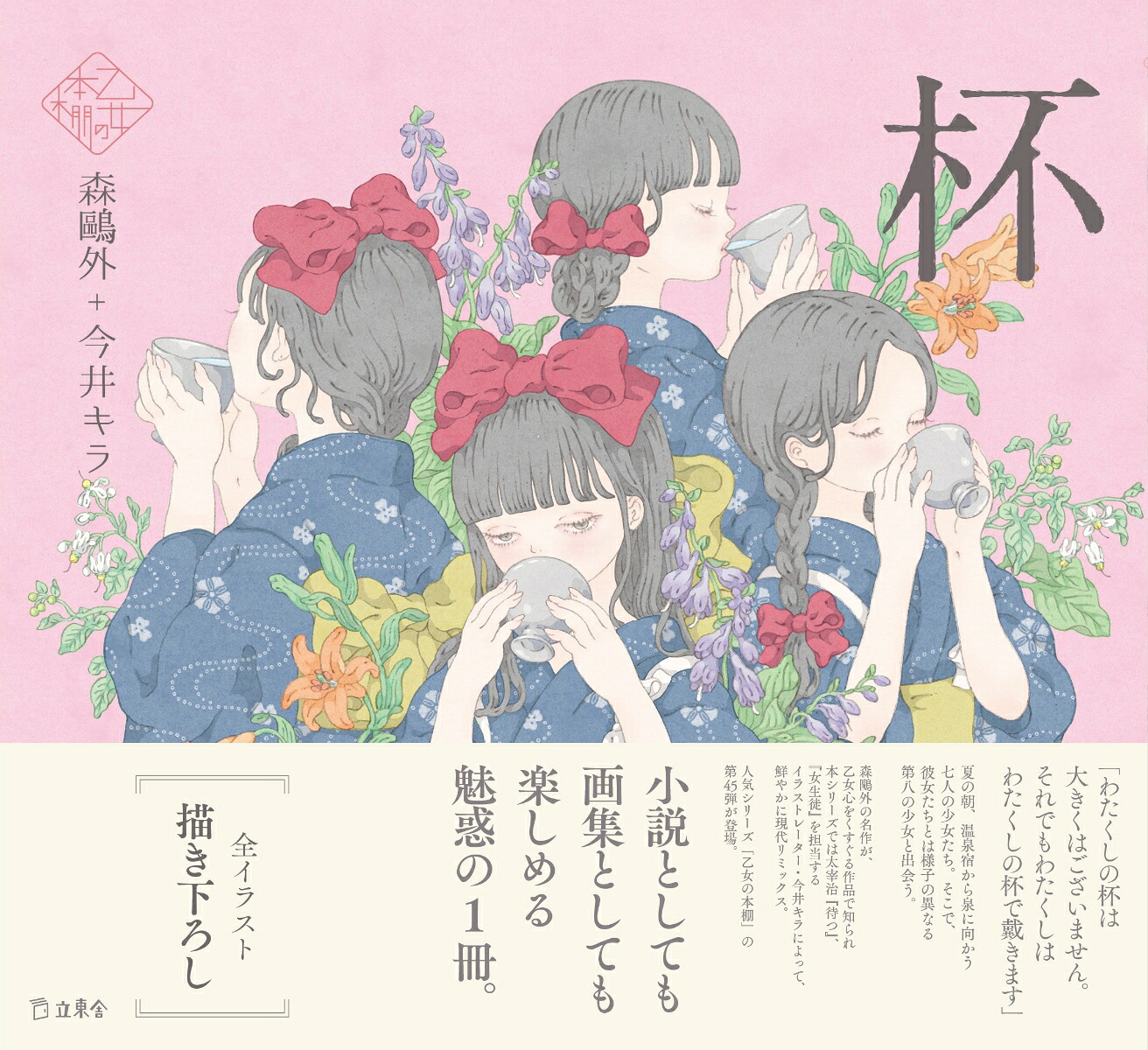 杯（乙女の本棚）[森鷗外]