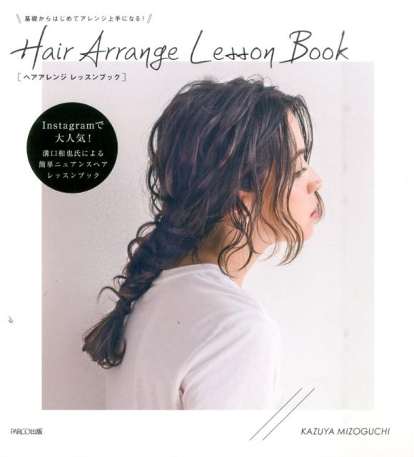 Hair　Arrange　Lesson　Book画像