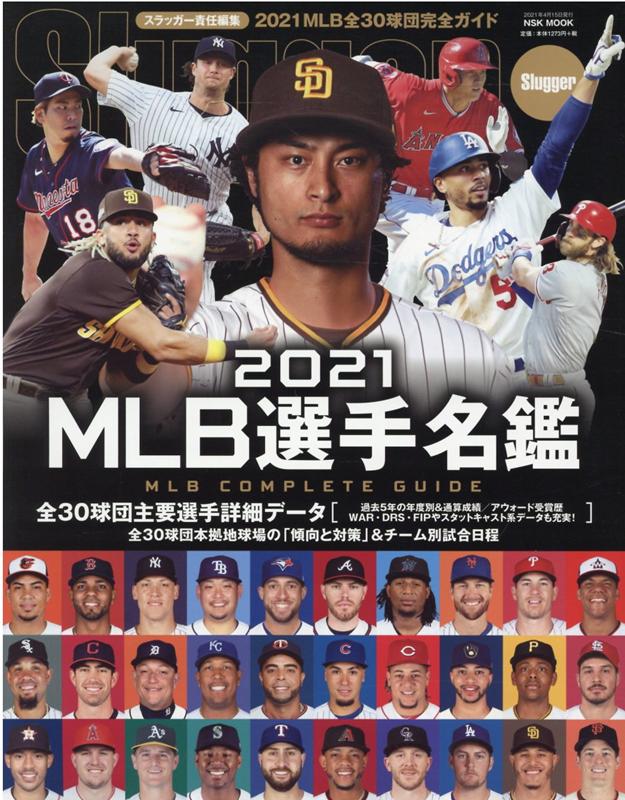 MLB選手名鑑 2023 - 趣味