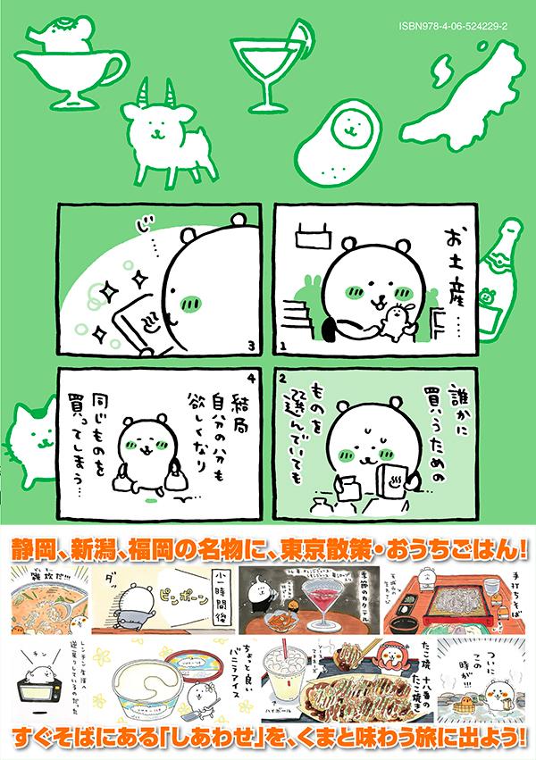 Mogumogu食べ歩きくま 3 限定版 講談社キャラクターズa Q8fjeehnmj 調理器具 Phoenix Ge