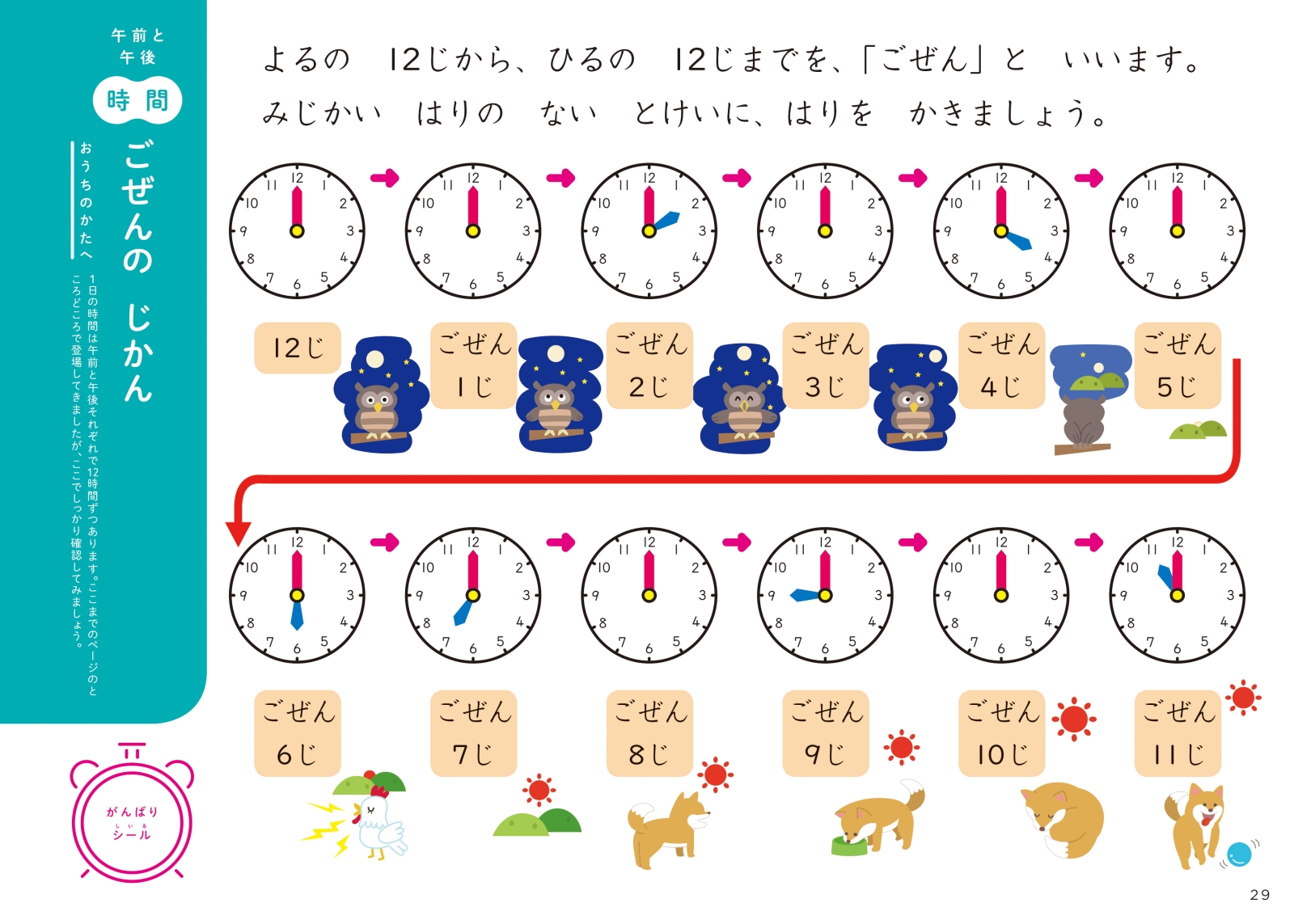 楽天ブックス とけいとじかんのれんしゅうちょう 時計の読み方と計画力が身につく 親野智可等 本