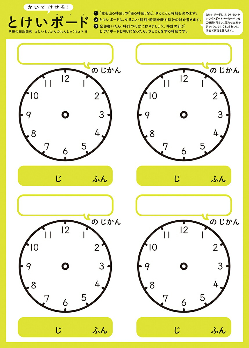 楽天ブックス とけいとじかんのれんしゅうちょう 時計の読み方と計画力が身につく 親野智可等 本