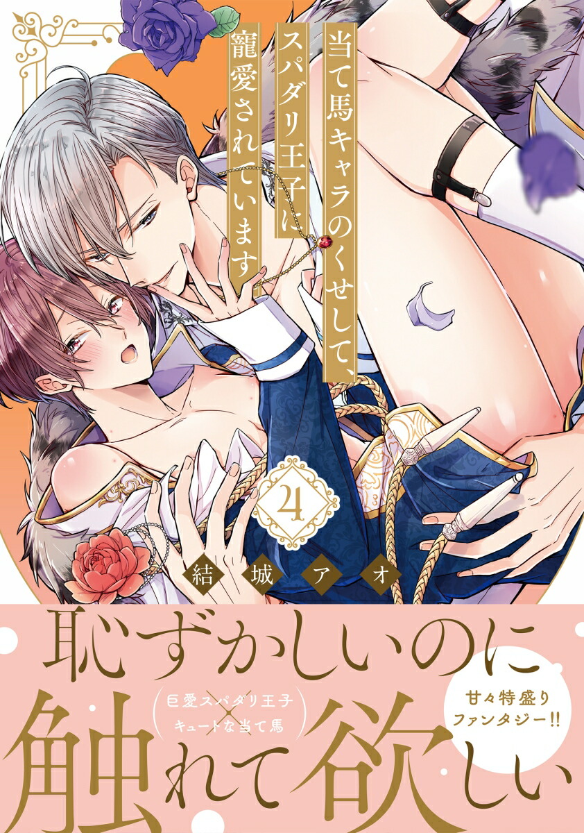 ϥΤơѥ겦ҤƤޤ4GlanzBLcomics[륢]