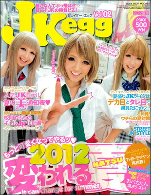 楽天ブックス: JK egg（2） - 9784813081821 : 本