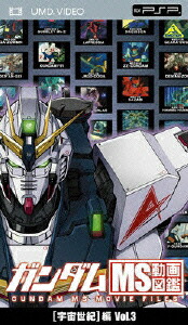 ガンダム動画図鑑 宇宙世紀編 DVD]ガンダム MS動画図鑑 [宇宙