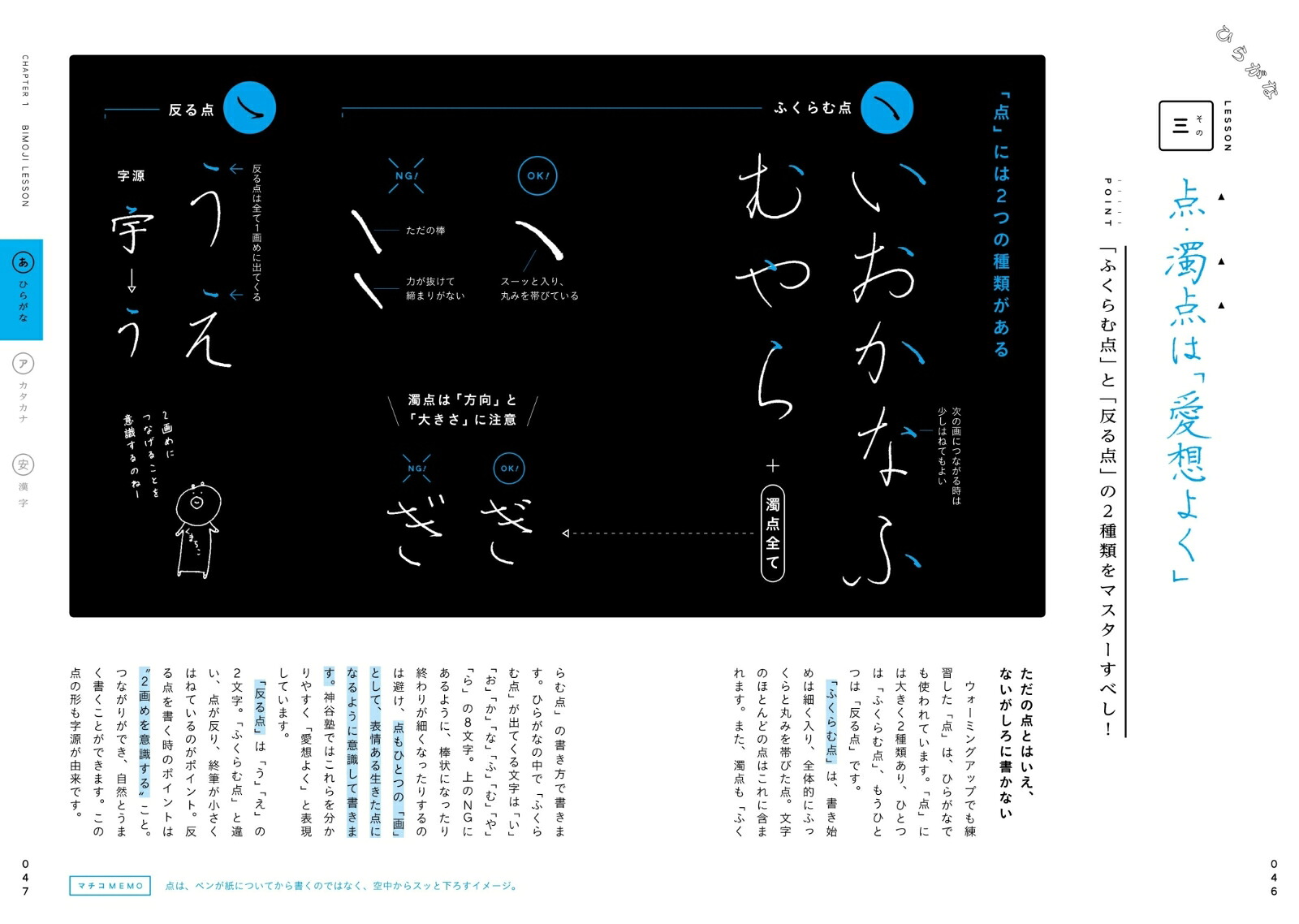 好かれる大人のほめられ文字LESSON[カタダマチコ]