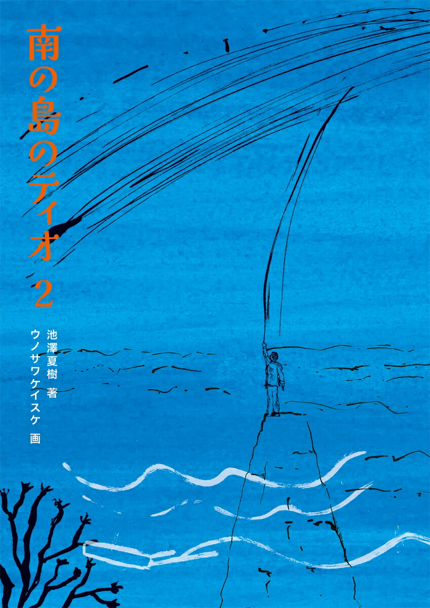 南の島のティオ2画像