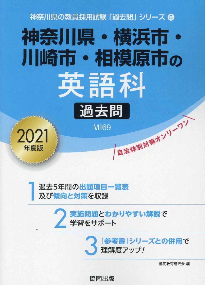 楽天ブックス: 神奈川県・横浜市・川崎市・相模原市の英語科過去問