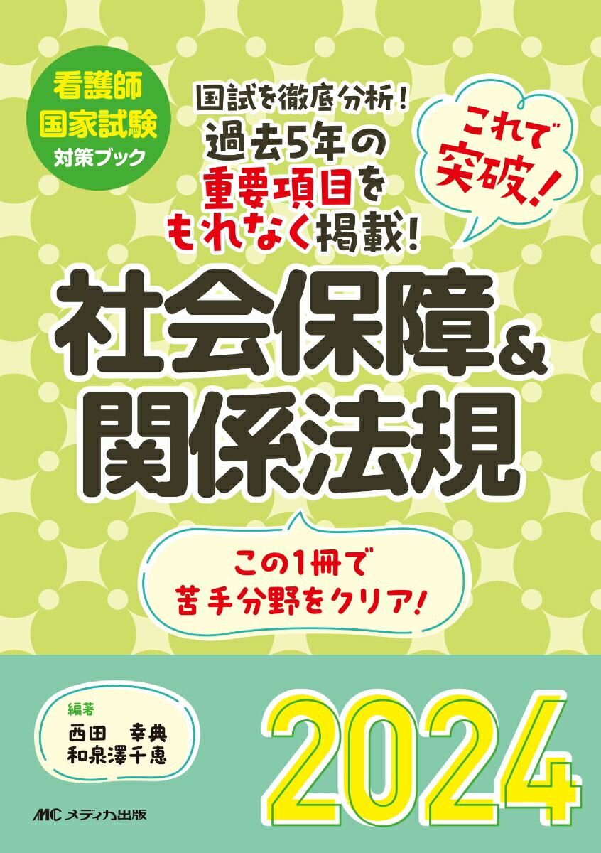 でた問70% 看護師国家試験高正答率過去問題集 108〜112回試験問題