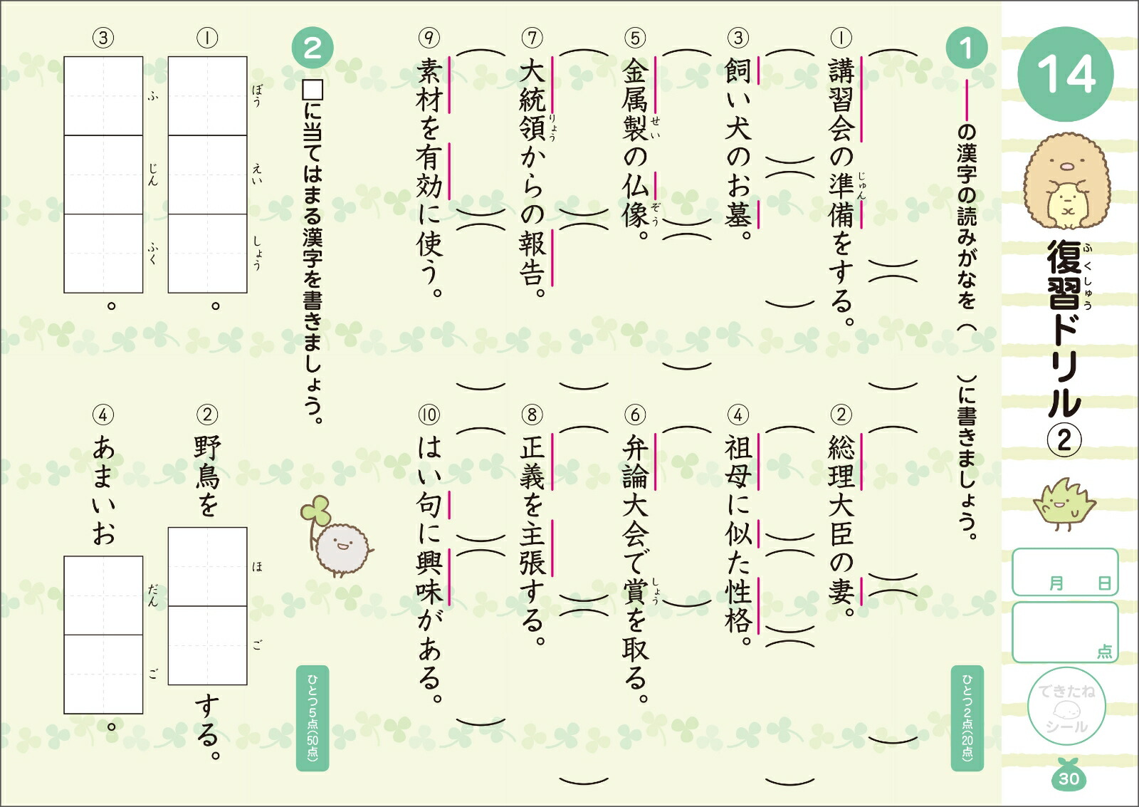 楽天ブックス すみっコぐらし学習ドリル 小学5年の漢字 卯月 啓子 本