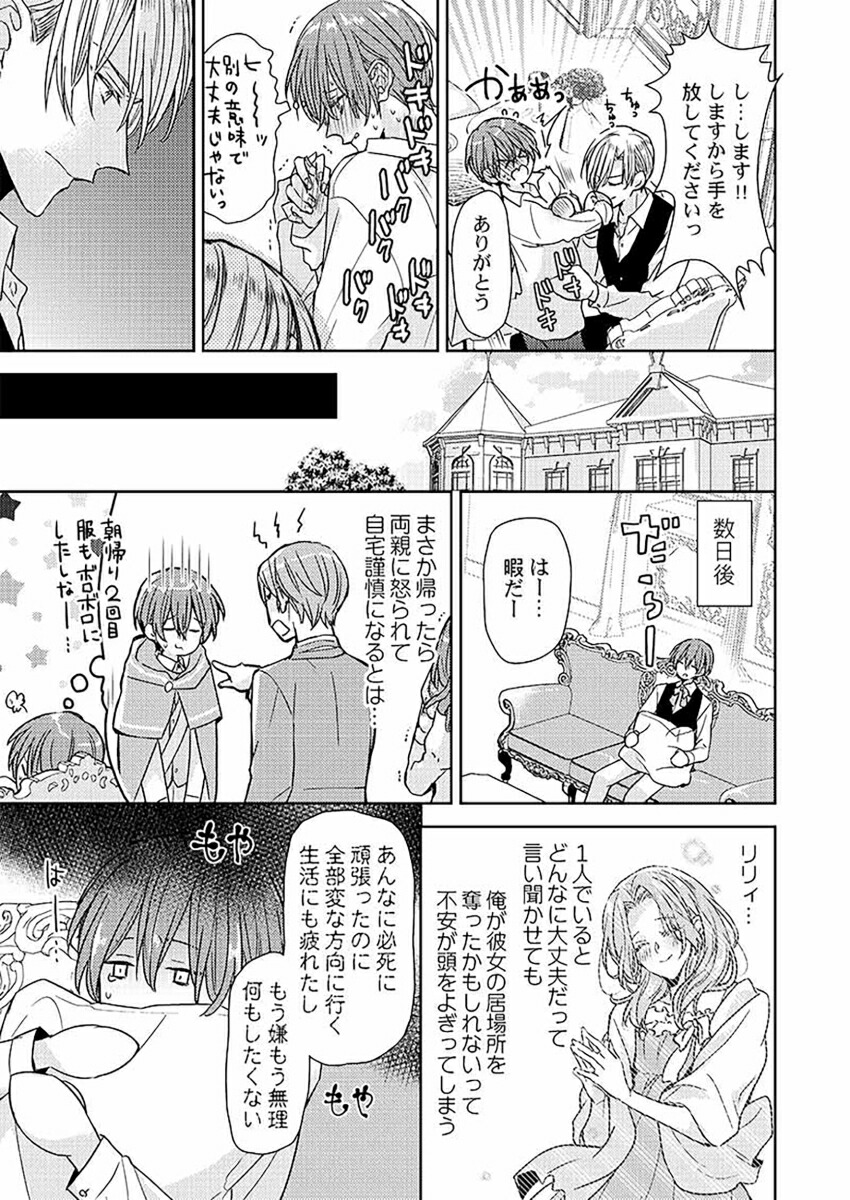 �����ϥ����Τ������ơ����ѥ��겦�Ҥ���������Ƥ��ޤ���2��GlanzBLcomics��[��륢��]