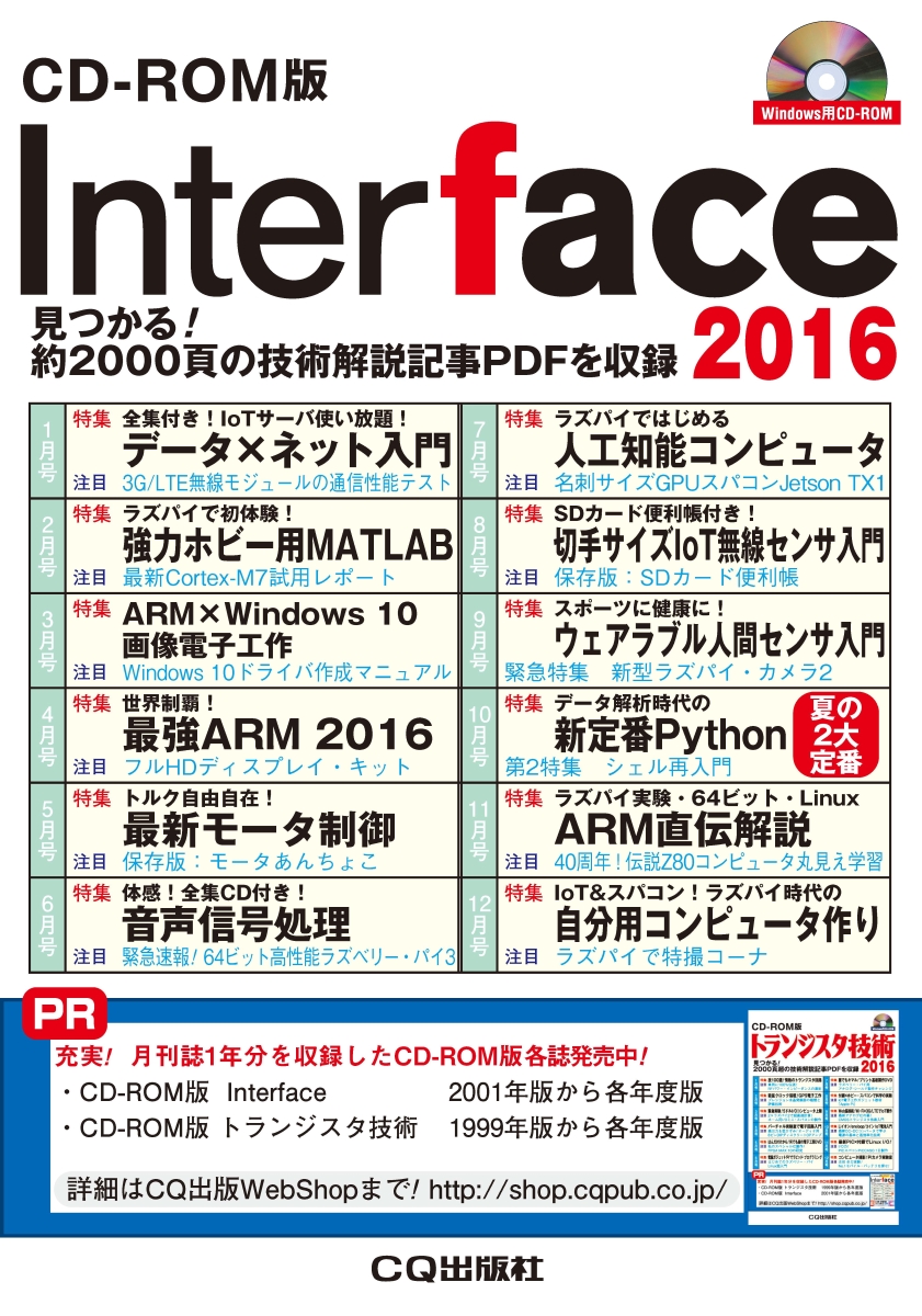 楽天ブックス: CD-ROM版 Interface 2016 - 見つかる！約2000頁の技術