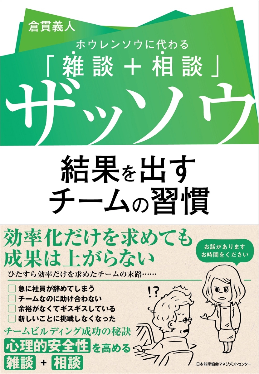 楽天ブックス ザッソウ 結果を出すチームの習慣 倉貫 義人 本