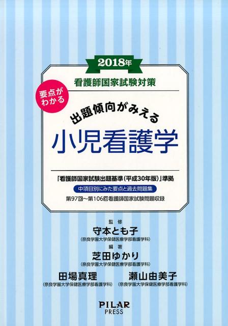 小児 看護 本 コレクション おすすめ