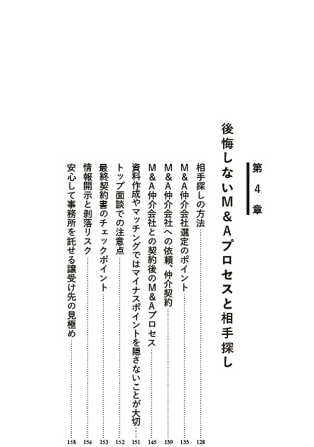 所長の「知りたい」がすべて詰まっている会計事務所M&A成功の法則[日本M&Aセンター会計チャネル]