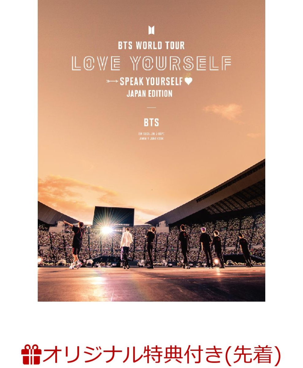 初回限定【楽天ブックス限定先着特典】BTS WORLD TOUR 'LOVE YOURSELF: SPEAK YOURSELF' - JAPAN  EDITION(初回限定盤) (BTSオリジナルクリアファイル絵柄E付き)