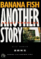 BANANAFISHANOTHERSTORY1ˡʥߥåʸˡʽˡ[Ľ]