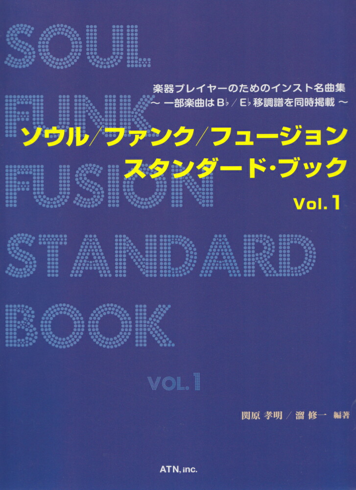 SOUL FUNK FUSION STANDARD BOOK vol.1