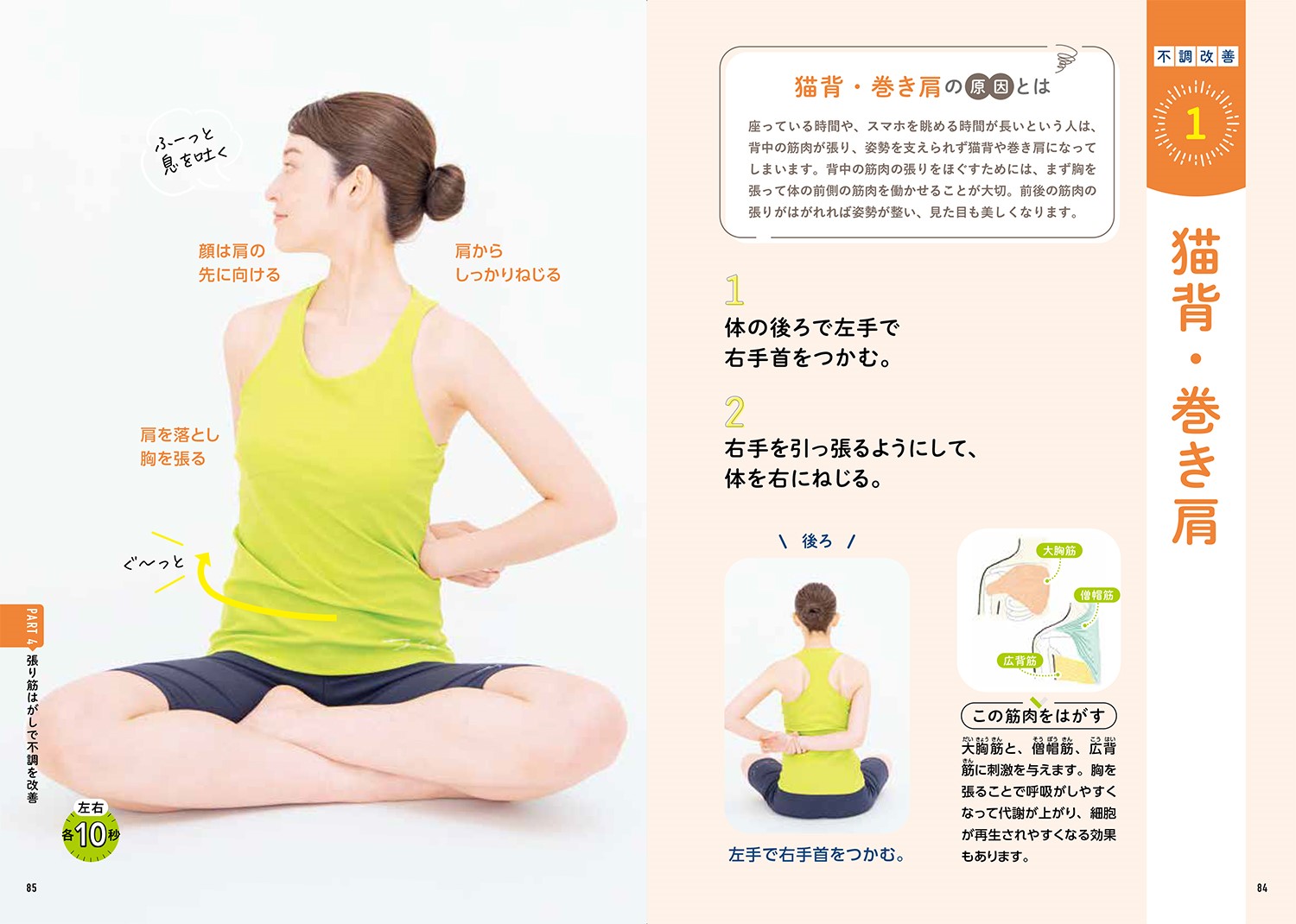 寝ている間にかってにやせる寝る前5分張り筋はがし深部リンパ節開放マッサージ[夜久ルミ子]